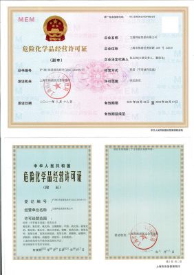集團(tuán)?；方?jīng)營(yíng)許可證新